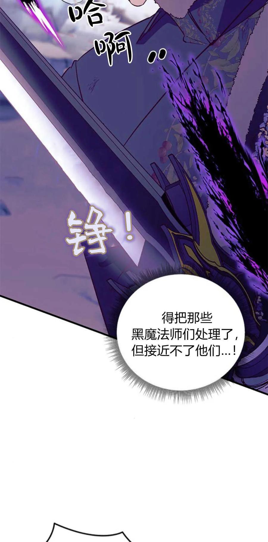 伯爵小姐的双重生活 第79话 第57页