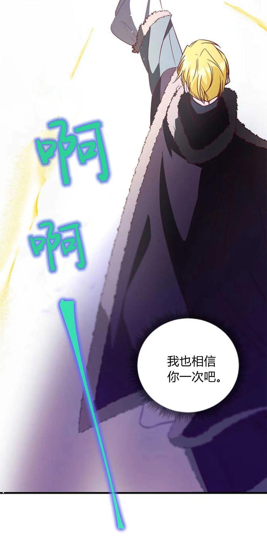 伯爵小姐的双重生活 第79话 第92页