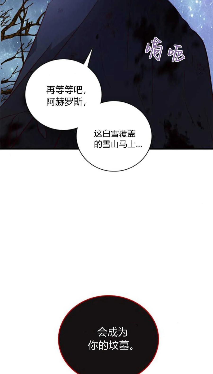 伯爵小姐的双重生活 第79话 第2页