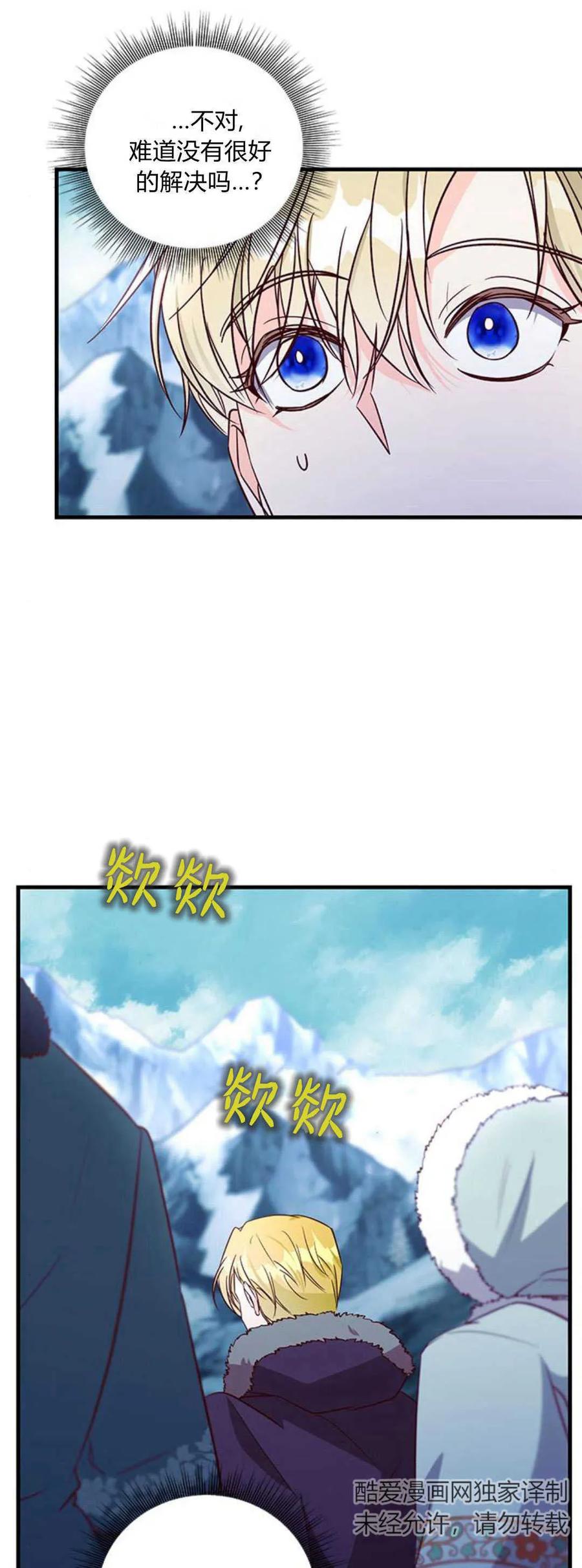 伯爵小姐的双重生活 第79话 第12页