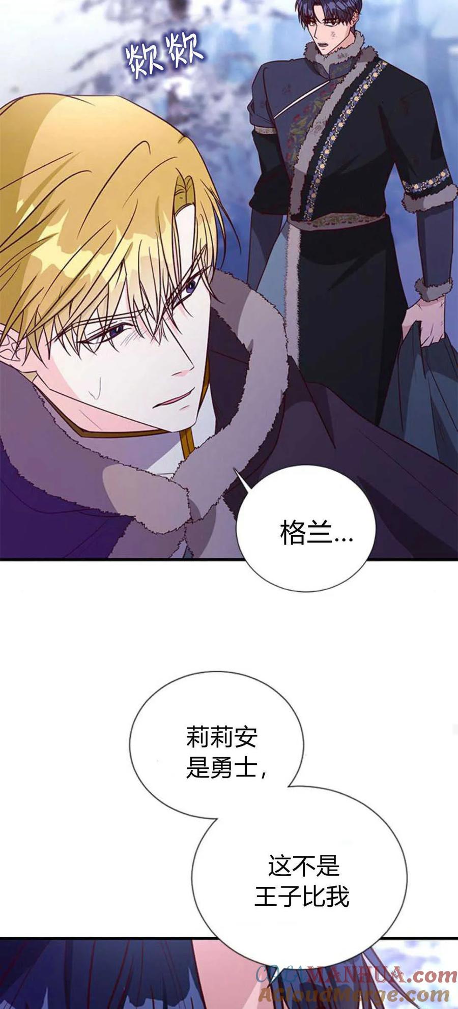 伯爵小姐的双重生活 第79话 第85页