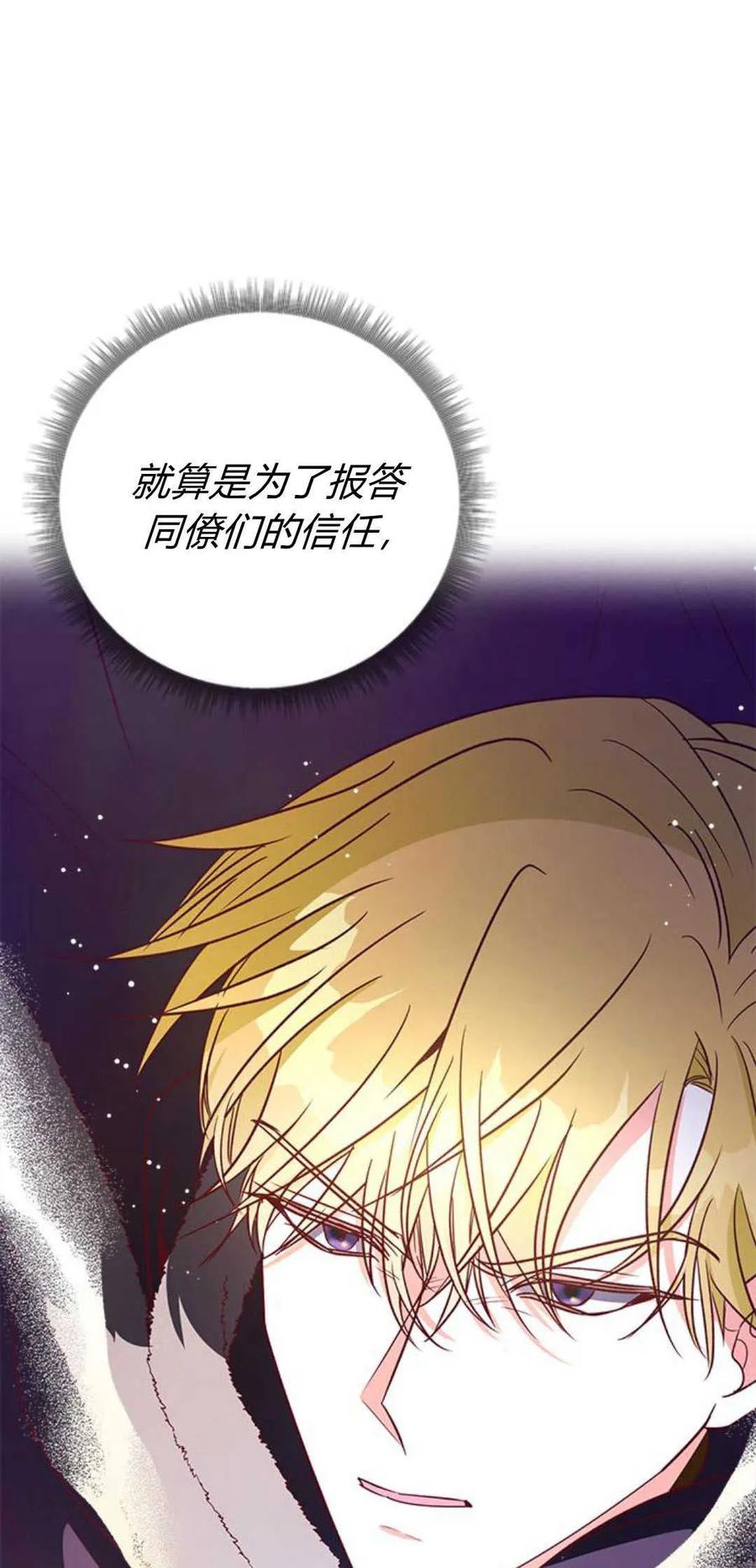 伯爵小姐的双重生活 第79话 第93页