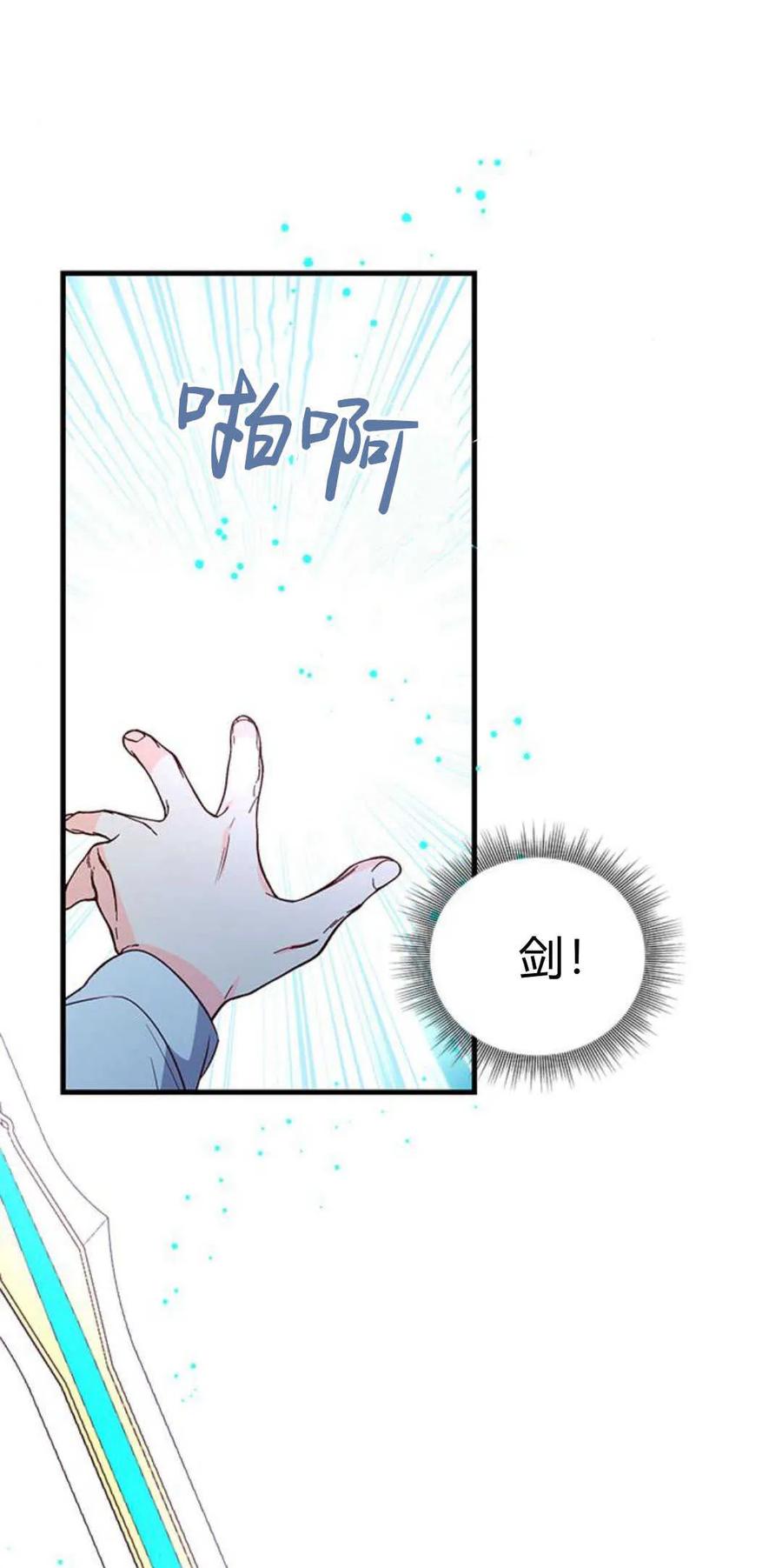 伯爵小姐的双重生活 第79话 第21页