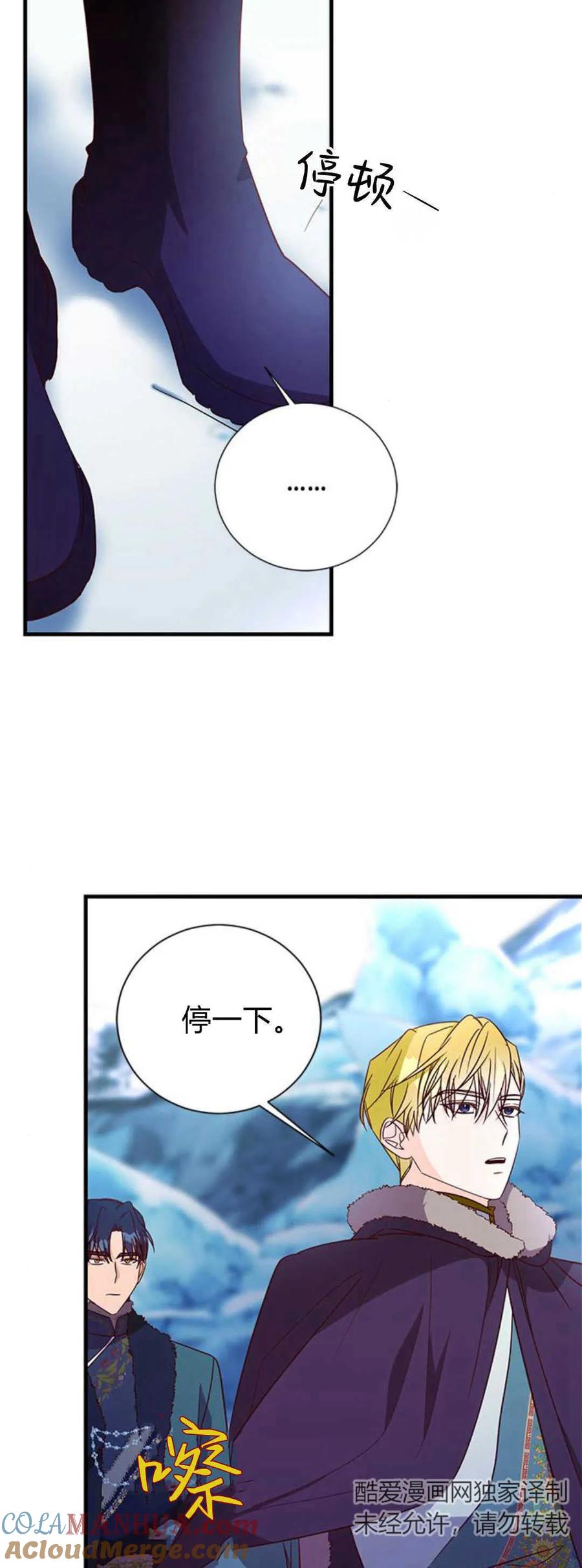 伯爵小姐的双重生活 第79话 第16页