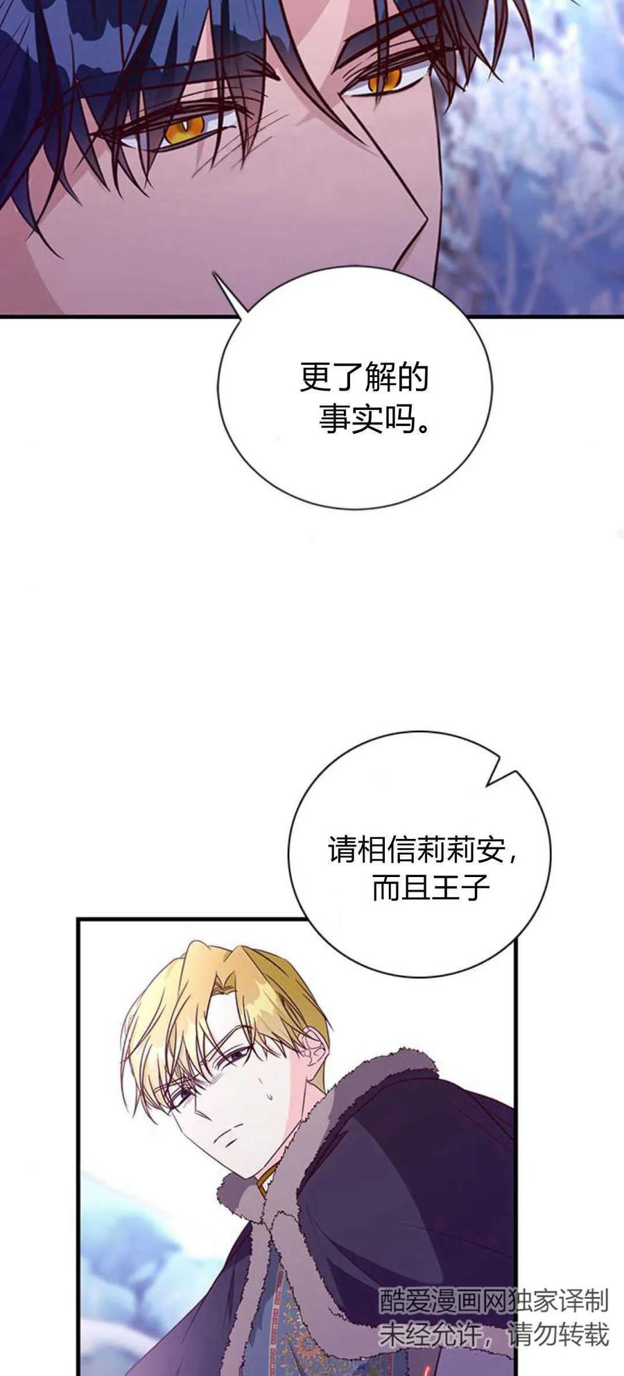 伯爵小姐的双重生活 第79话 第86页