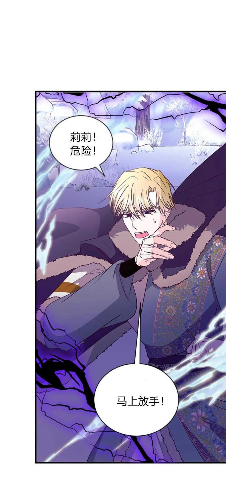 伯爵小姐的双重生活 第79话 第80页