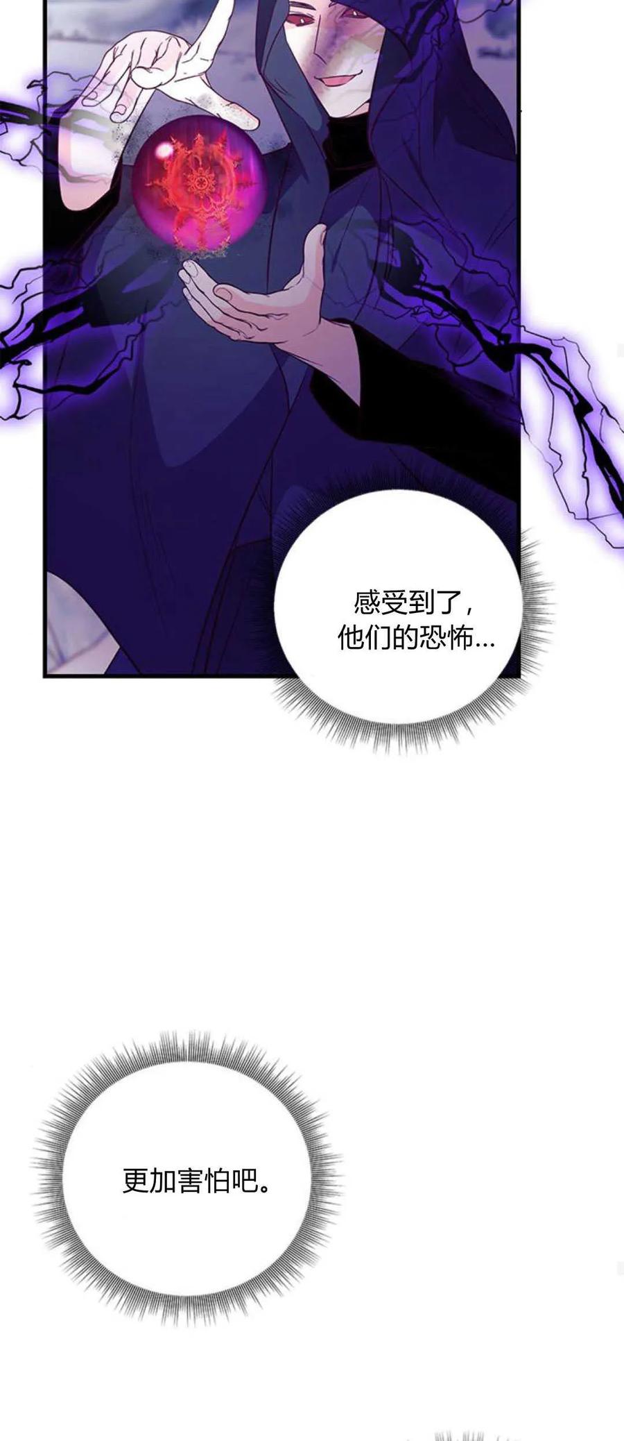 伯爵小姐的双重生活 第79话 第38页
