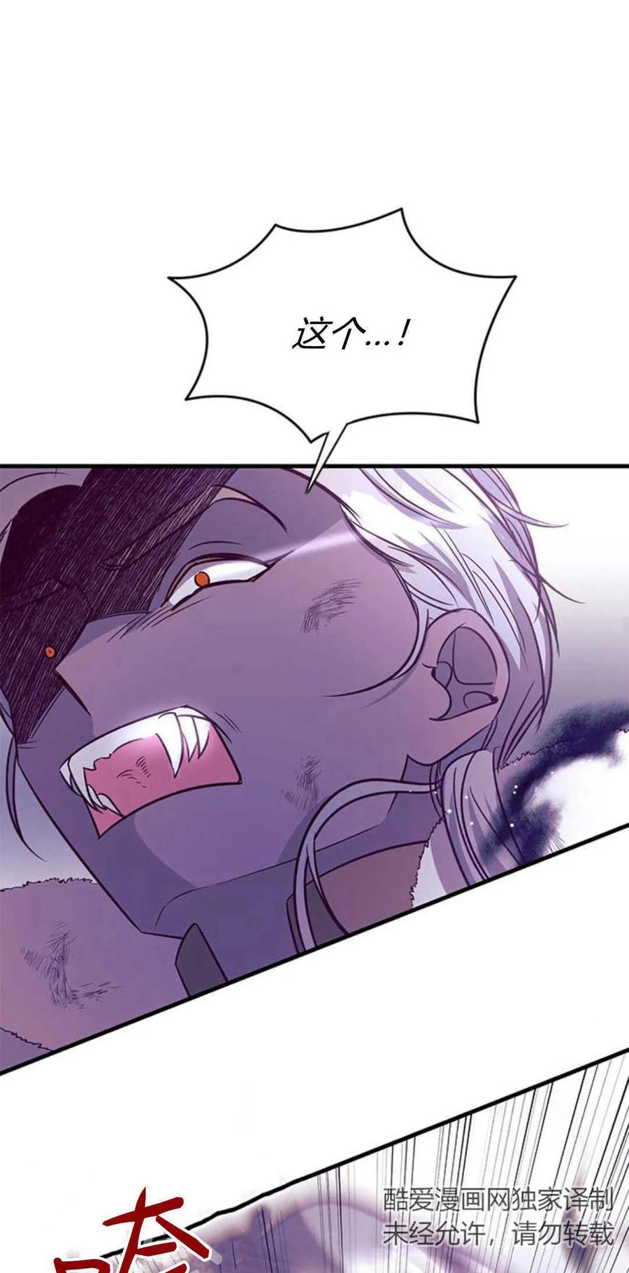 伯爵小姐的双重生活 第79话 第59页