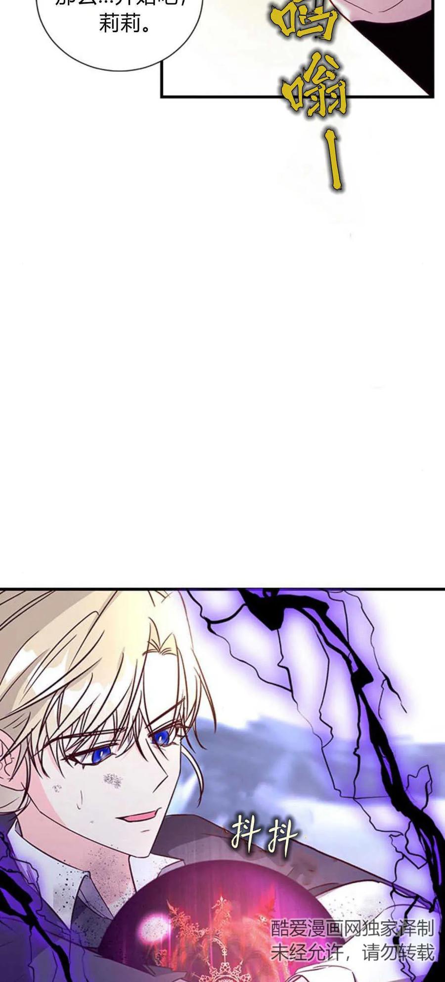 伯爵小姐的双重生活 第79话 第89页