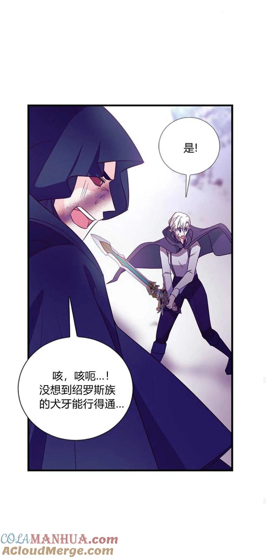 伯爵小姐的双重生活 第79话 第70页