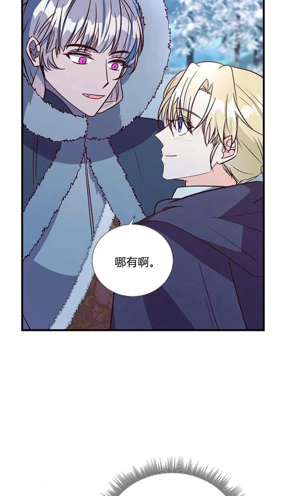 伯爵小姐的双重生活 第79话 第9页