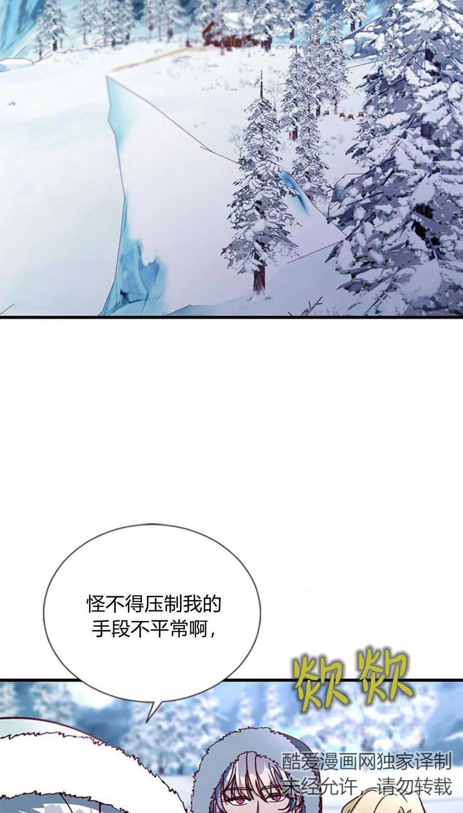 伯爵小姐的双重生活 第79话 第5页