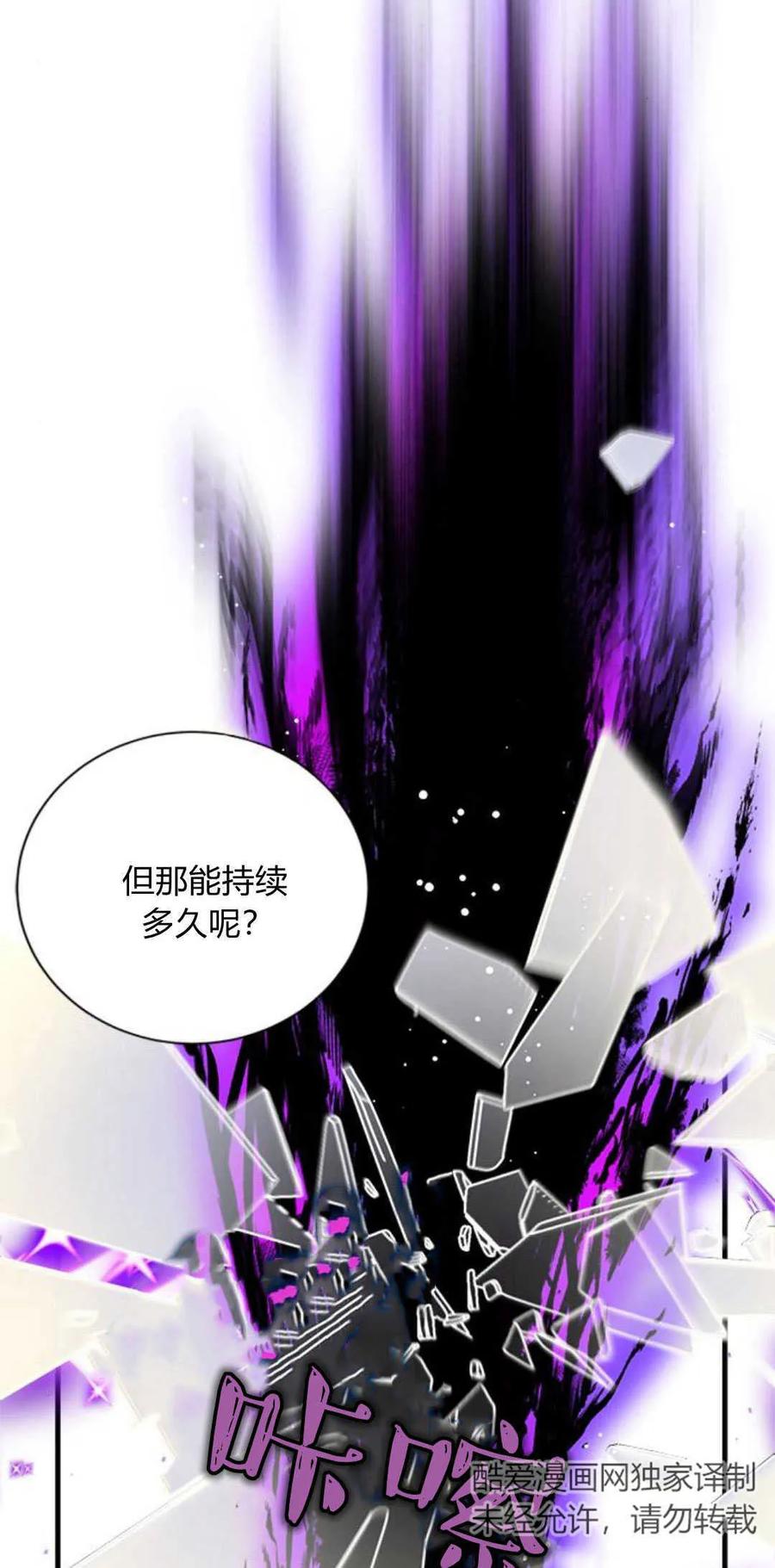 伯爵小姐的双重生活 第79话 第53页