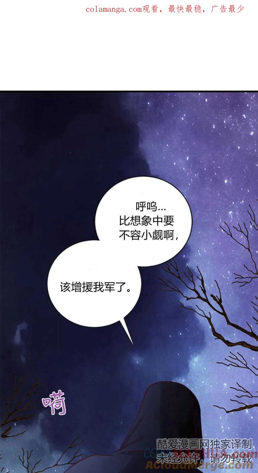 伯爵小姐的双重生活 第79话 第1页