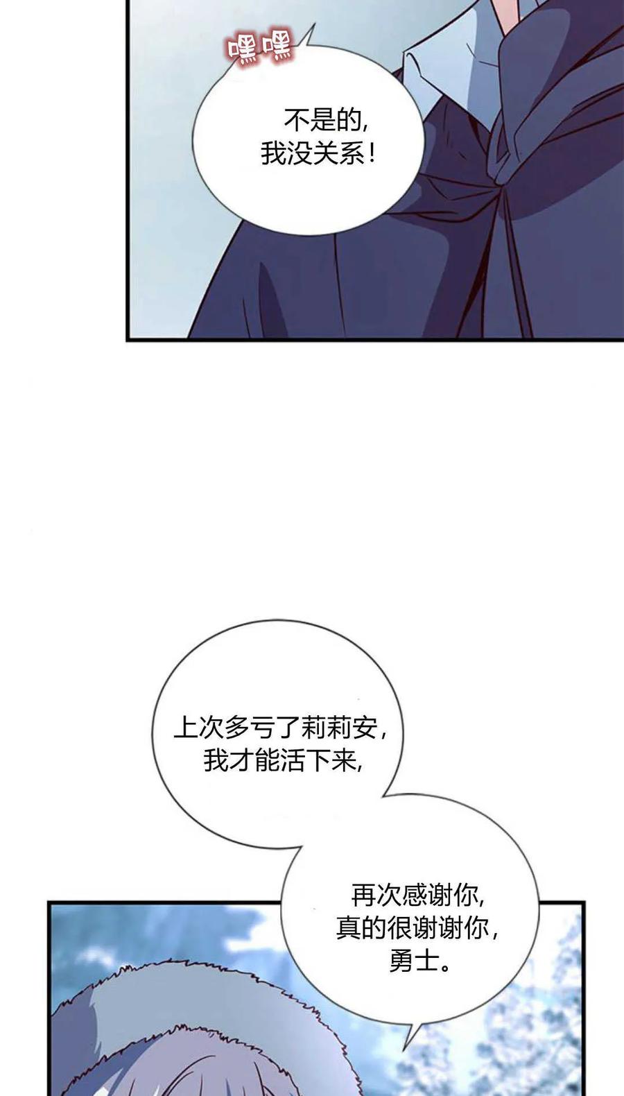 伯爵小姐的双重生活 第79话 第8页