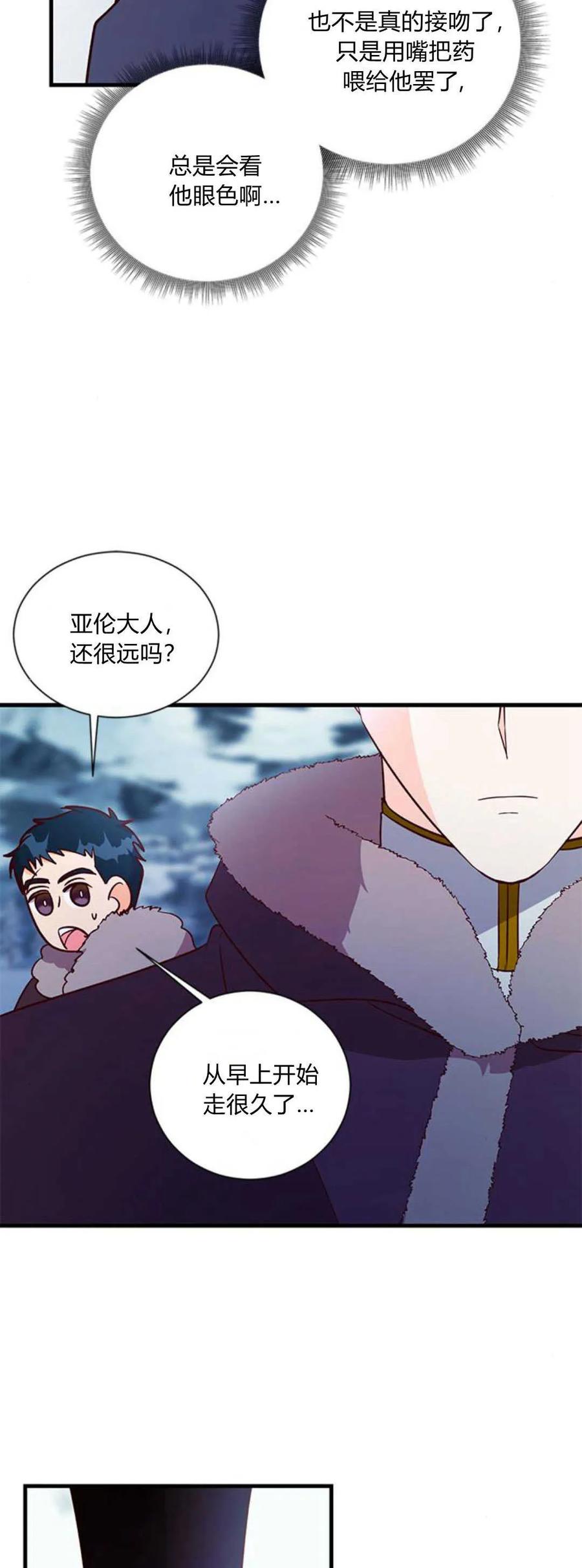 伯爵小姐的双重生活 第79话 第15页