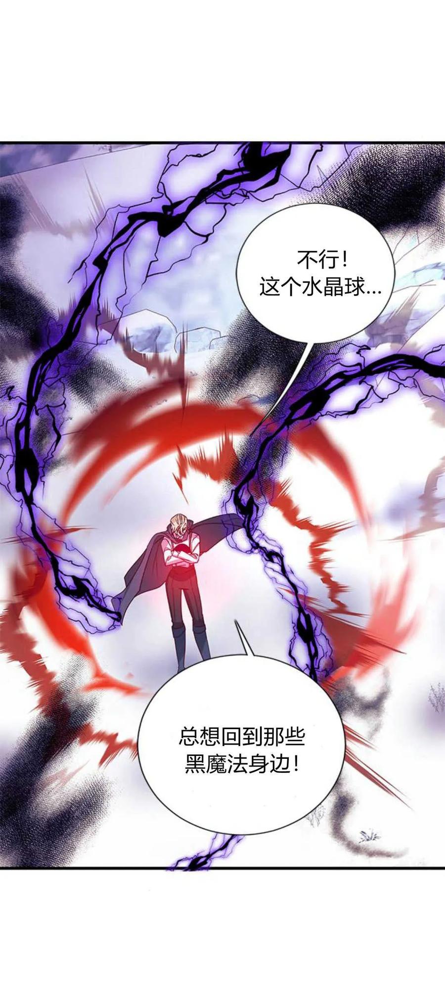 伯爵小姐的双重生活 第79话 第81页