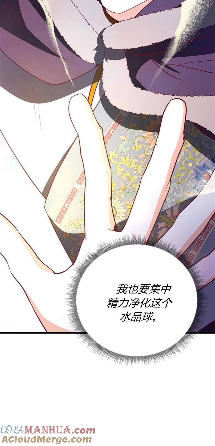 伯爵小姐的双重生活 第79话 第94页