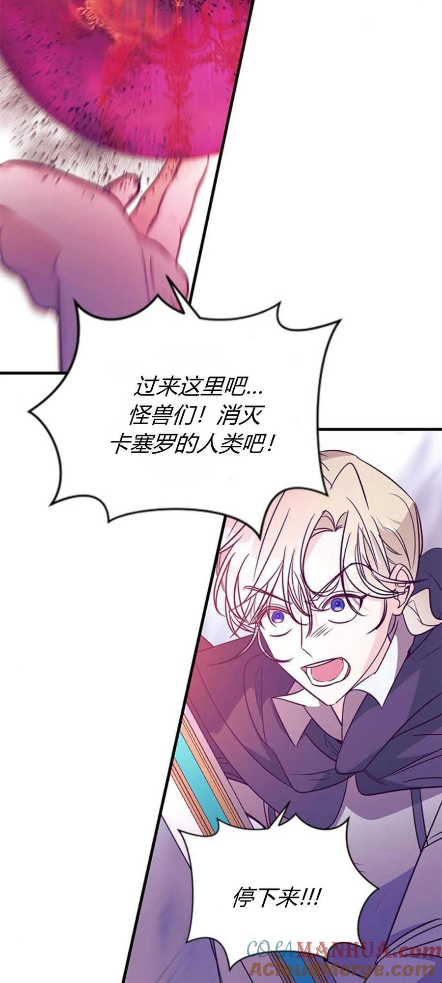 伯爵小姐的双重生活 第79话 第73页
