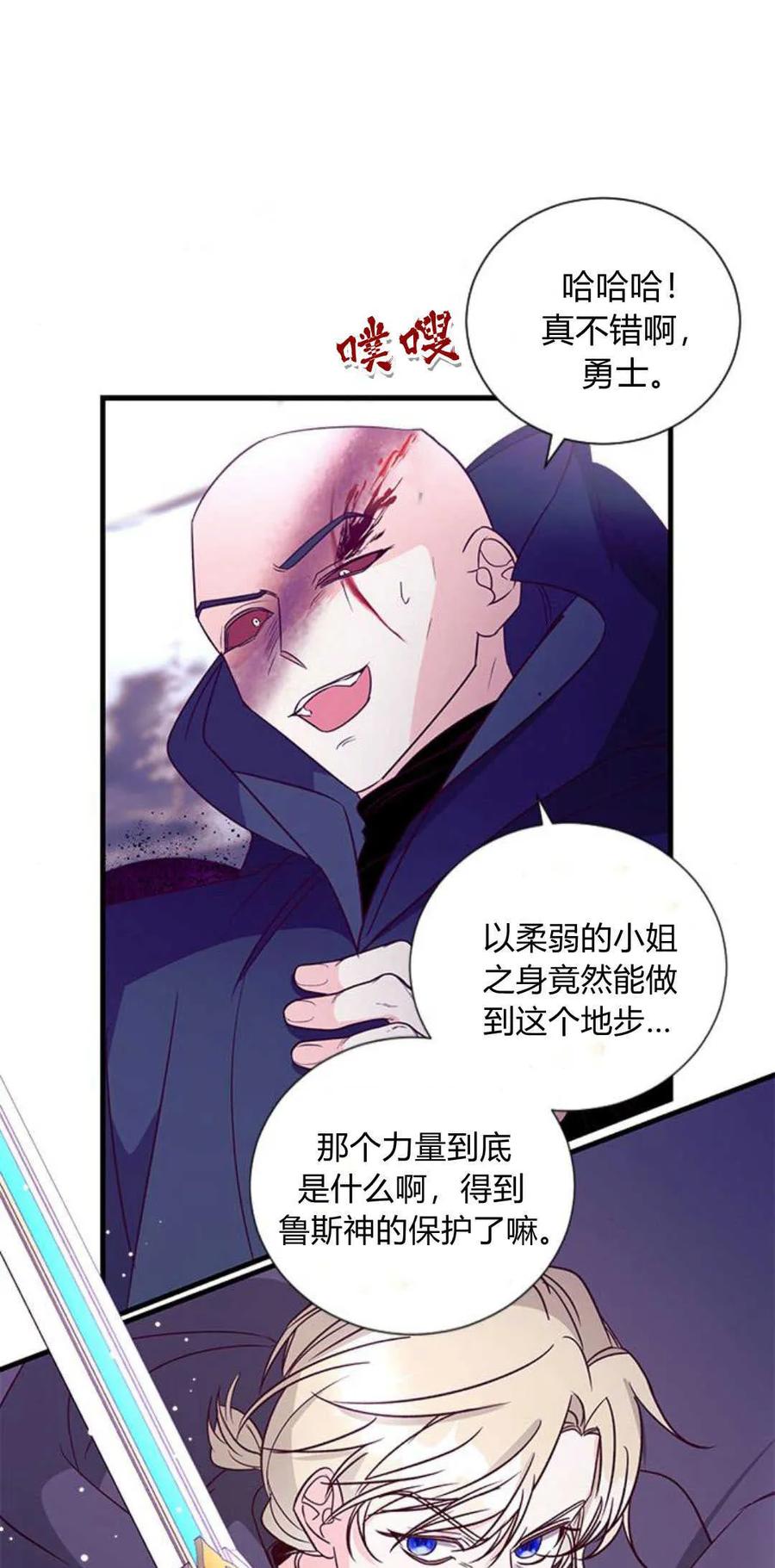 伯爵小姐的双重生活 第79话 第51页