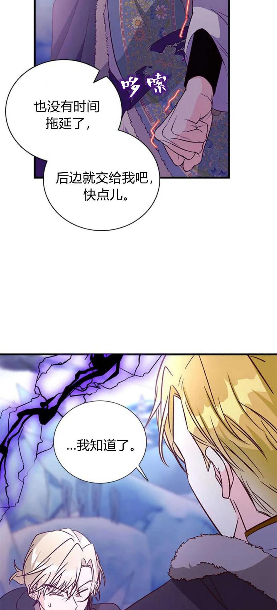伯爵小姐的双重生活 第79话 第87页