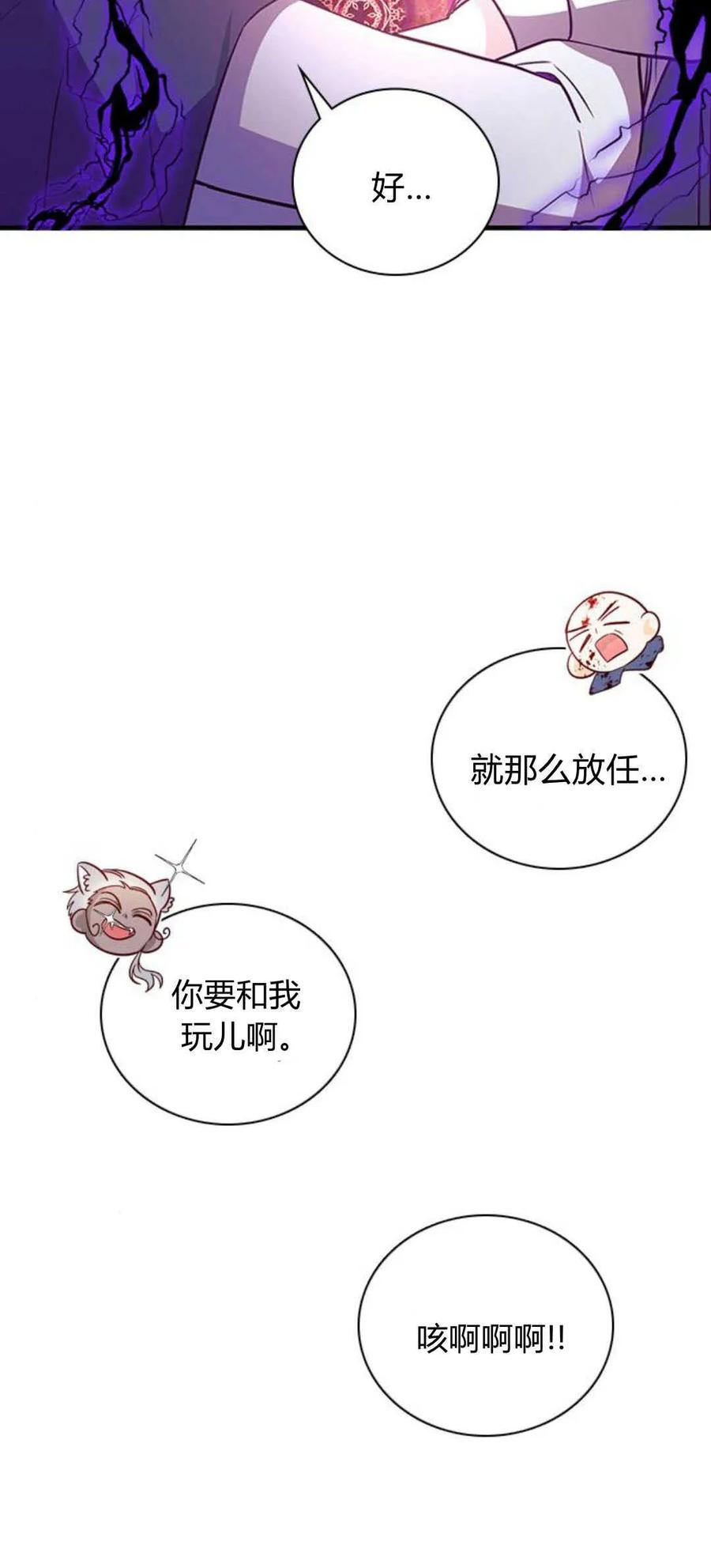 伯爵小姐的双重生活 第79话 第90页