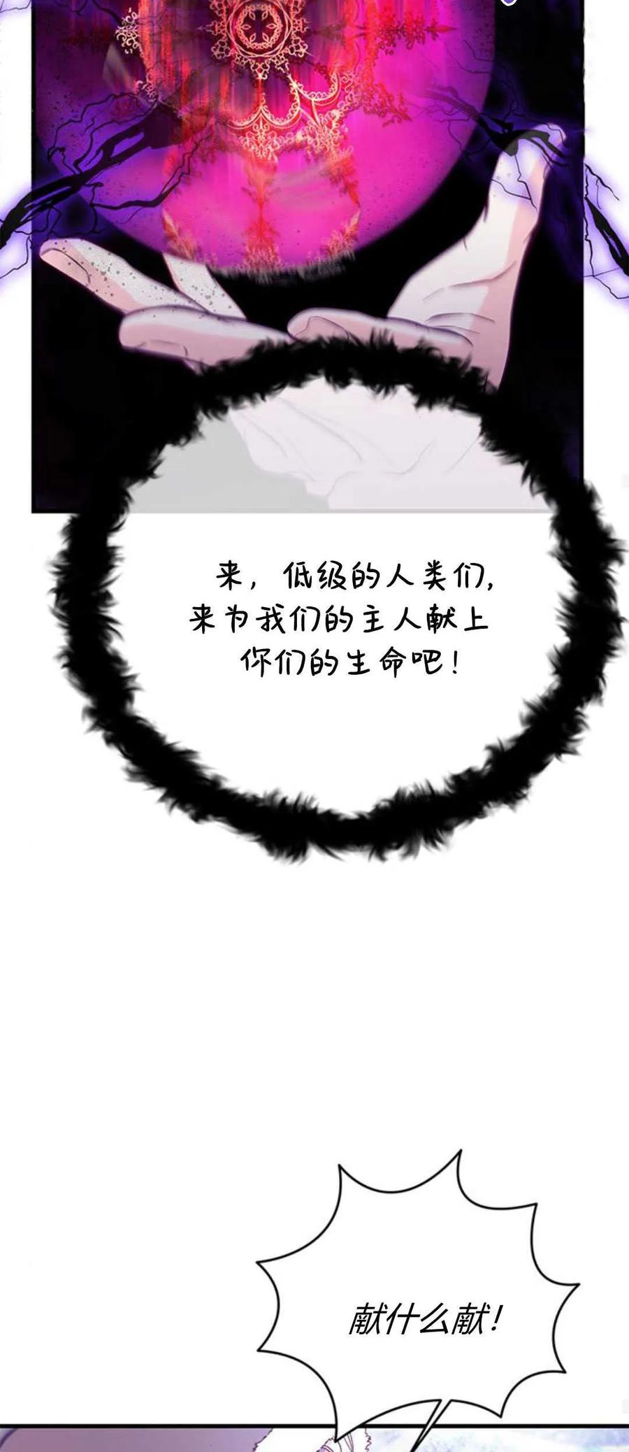 伯爵小姐的双重生活 第79话 第36页