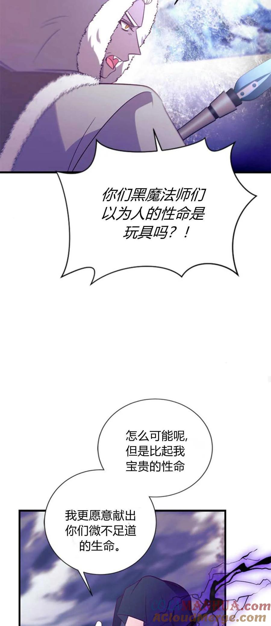 伯爵小姐的双重生活 第79话 第37页