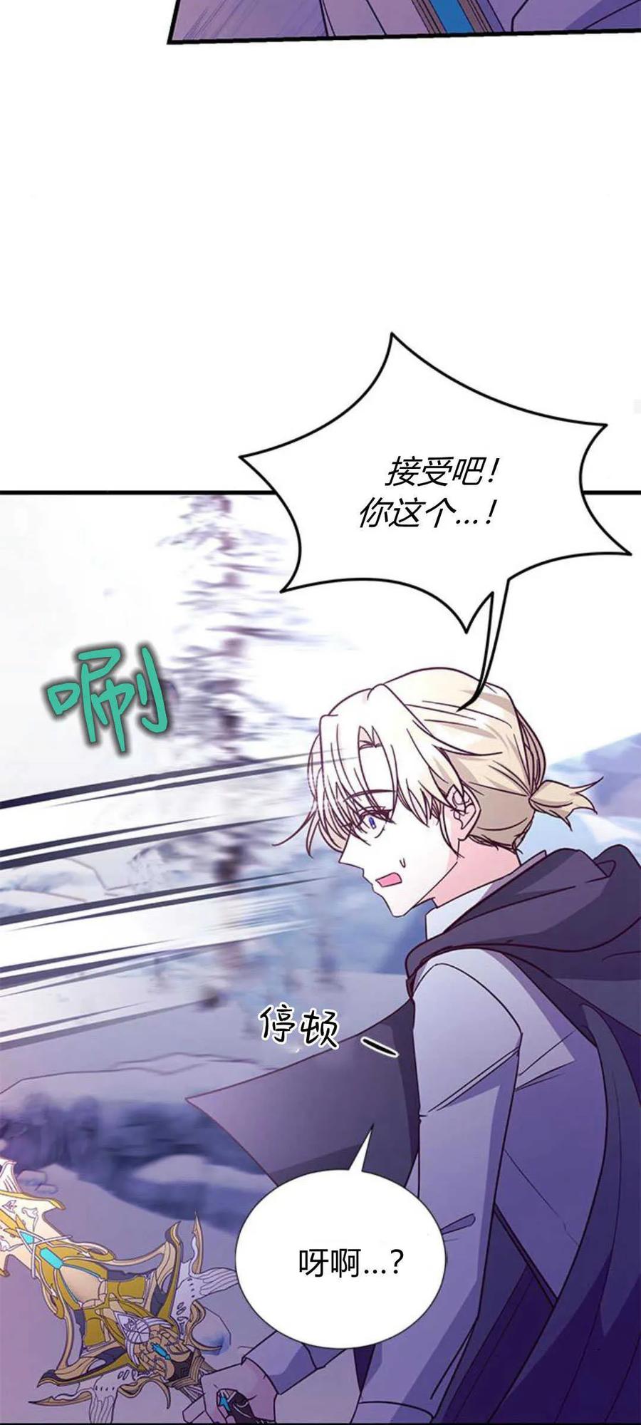 伯爵小姐的双重生活 第79话 第74页