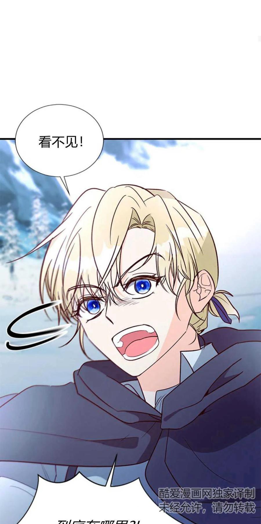 伯爵小姐的双重生活 第79话 第27页