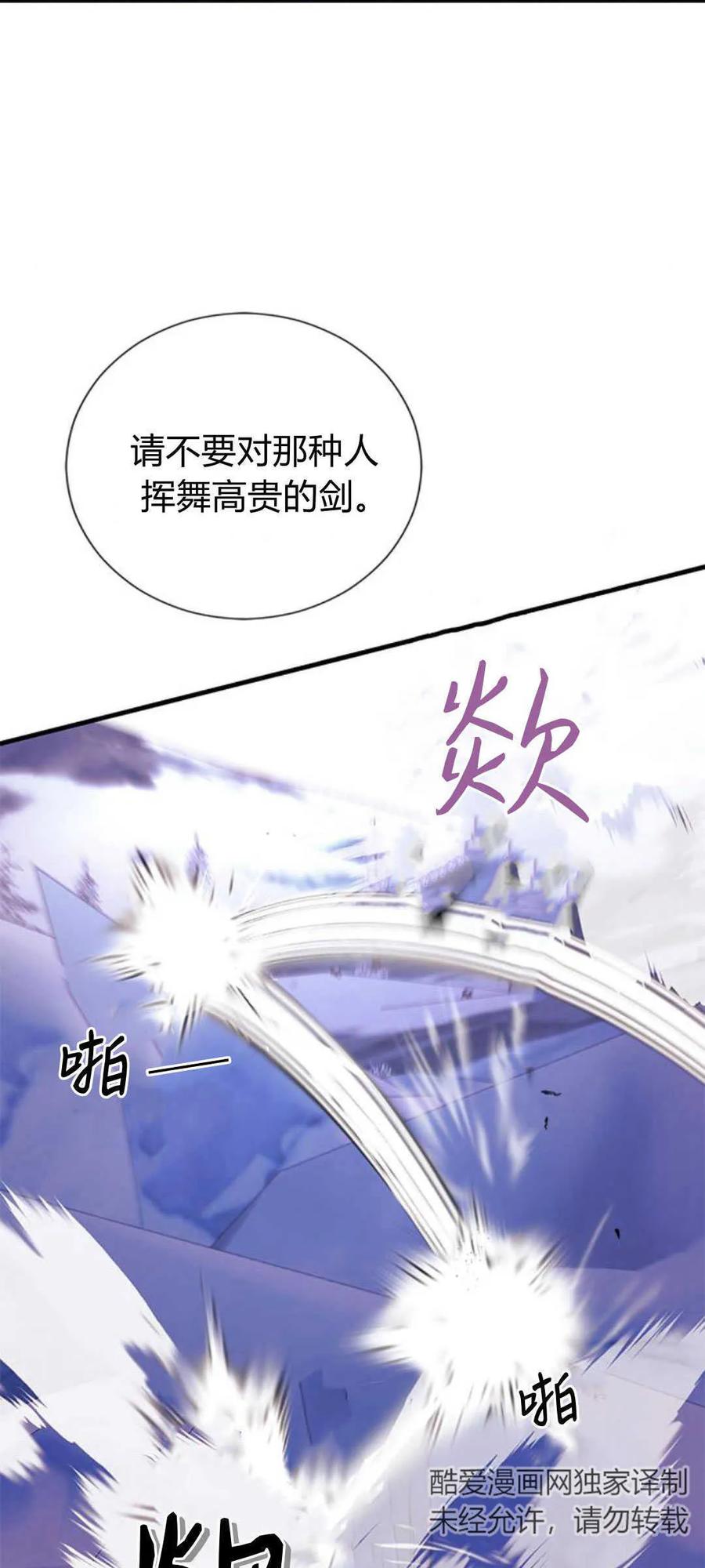 伯爵小姐的双重生活 第79话 第75页