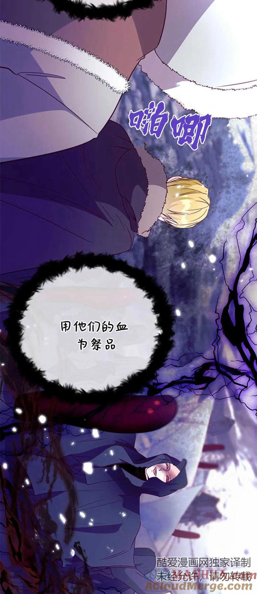 伯爵小姐的双重生活 第79话 第34页