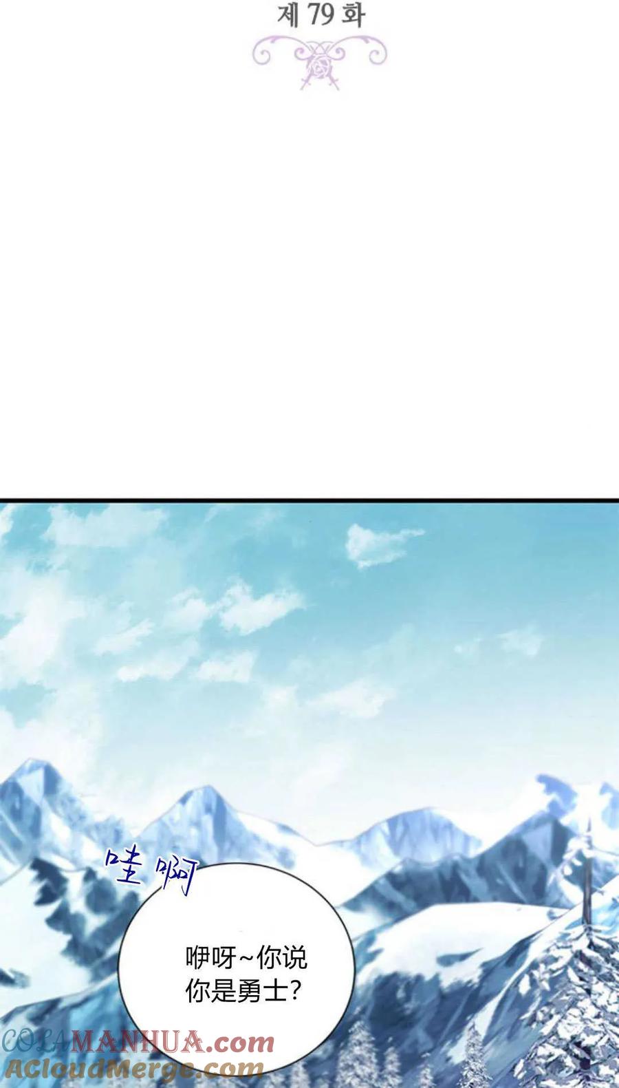 伯爵小姐的双重生活 第79话 第4页