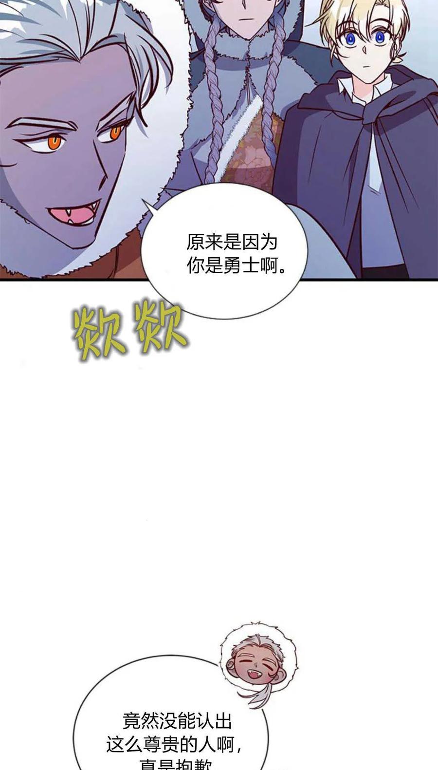 伯爵小姐的双重生活 第79话 第6页
