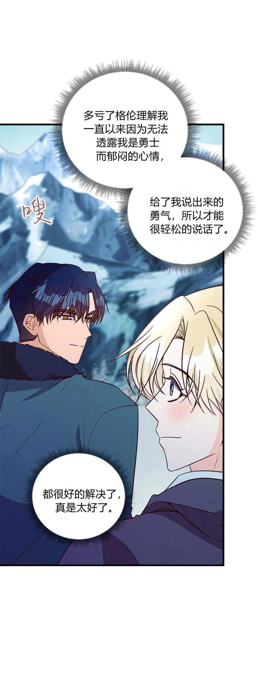 伯爵小姐的双重生活 第79话 第11页
