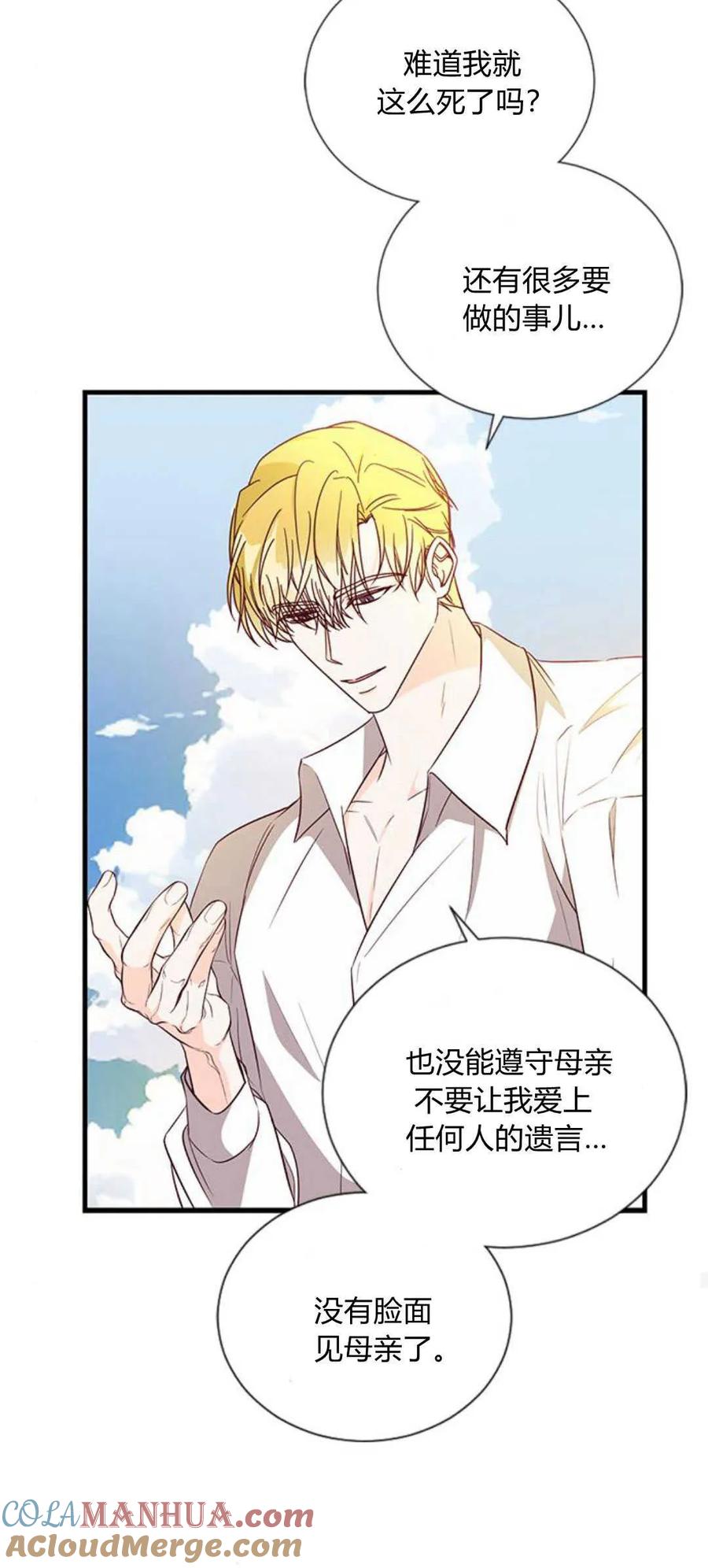伯爵小姐的双重生活 第80话 第52页