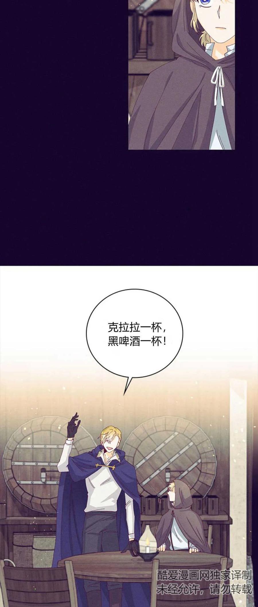 伯爵小姐的双重生活 第80话 第38页