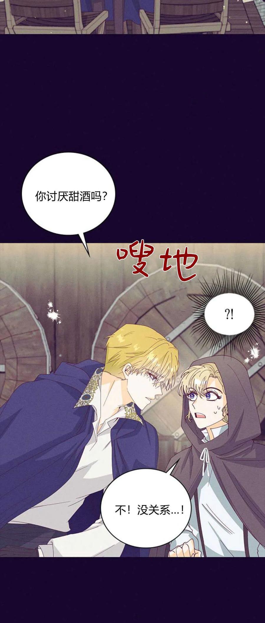 伯爵小姐的双重生活 第80话 第39页