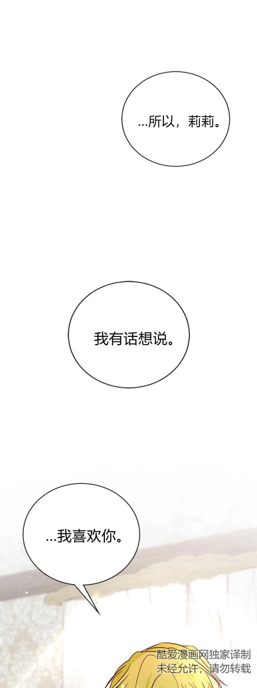 伯爵小姐的双重生活 第80话 第81页
