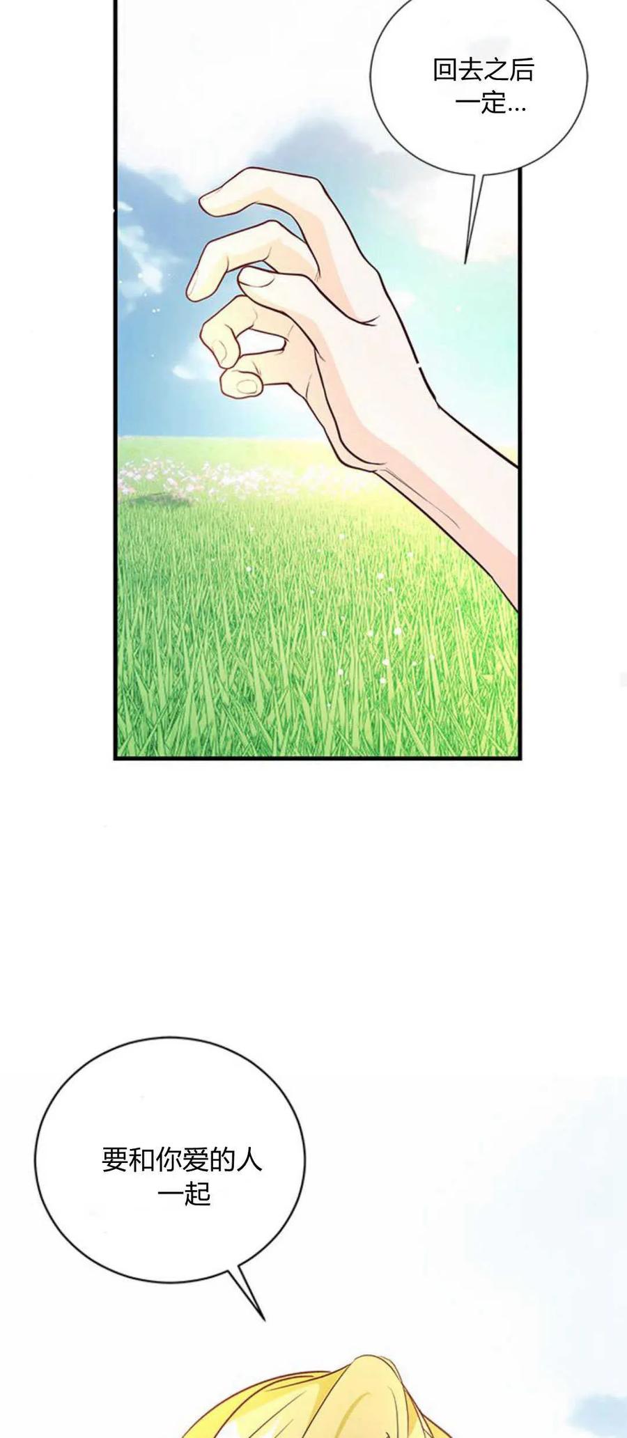 伯爵小姐的双重生活 第80话 第65页