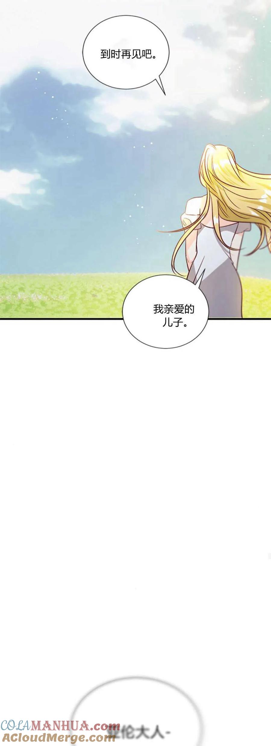 伯爵小姐的双重生活 第80话 第73页