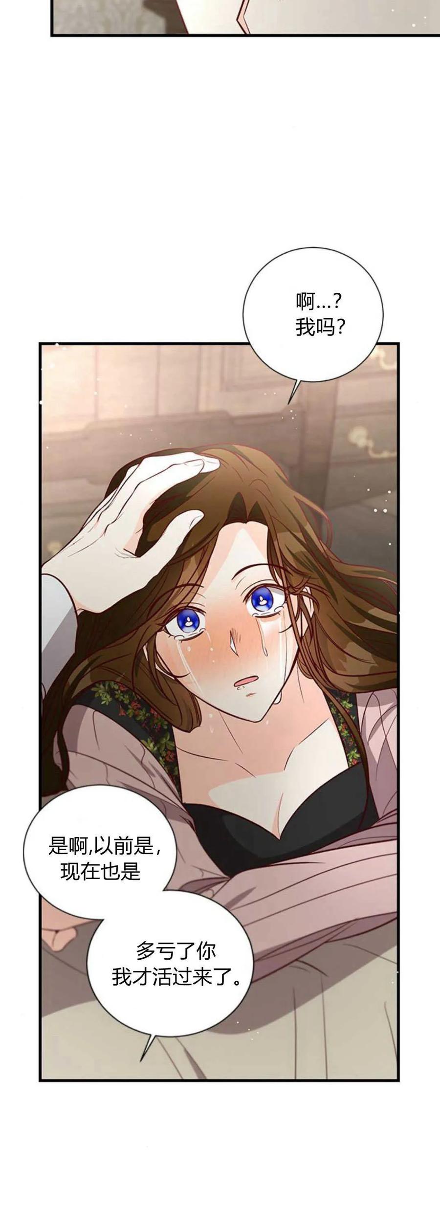 伯爵小姐的双重生活 第80话 第80页