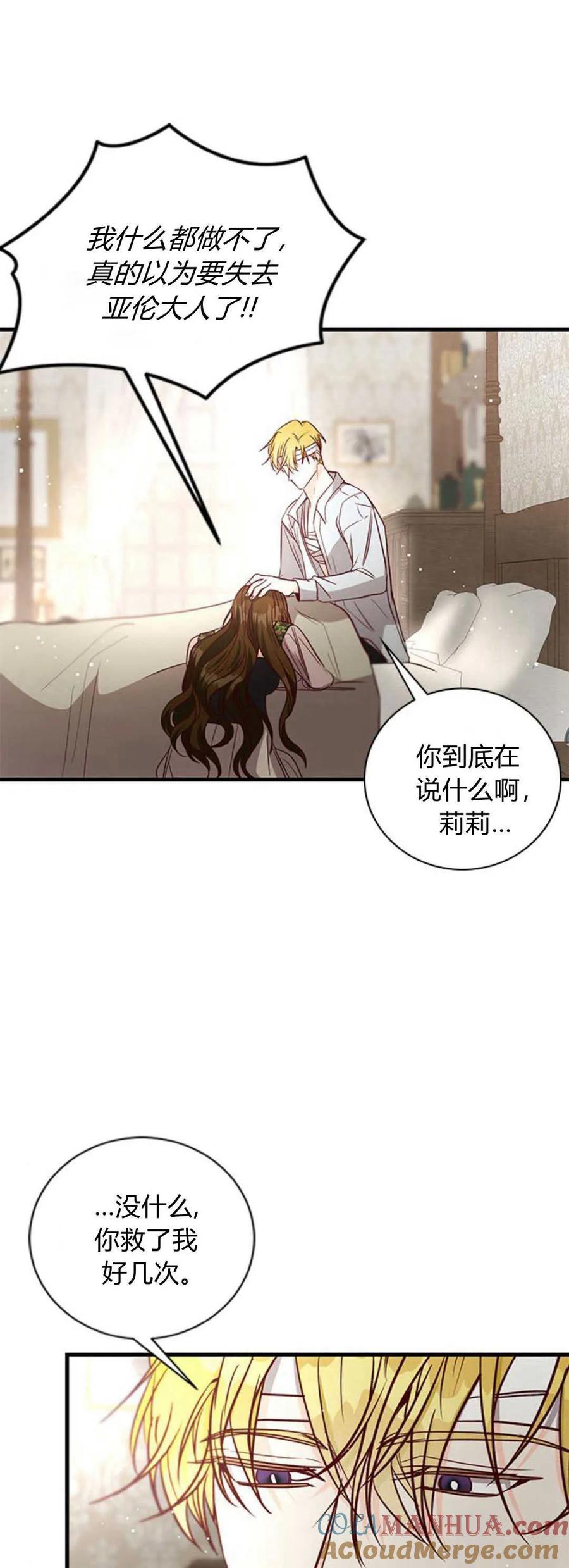伯爵小姐的双重生活 第80话 第79页