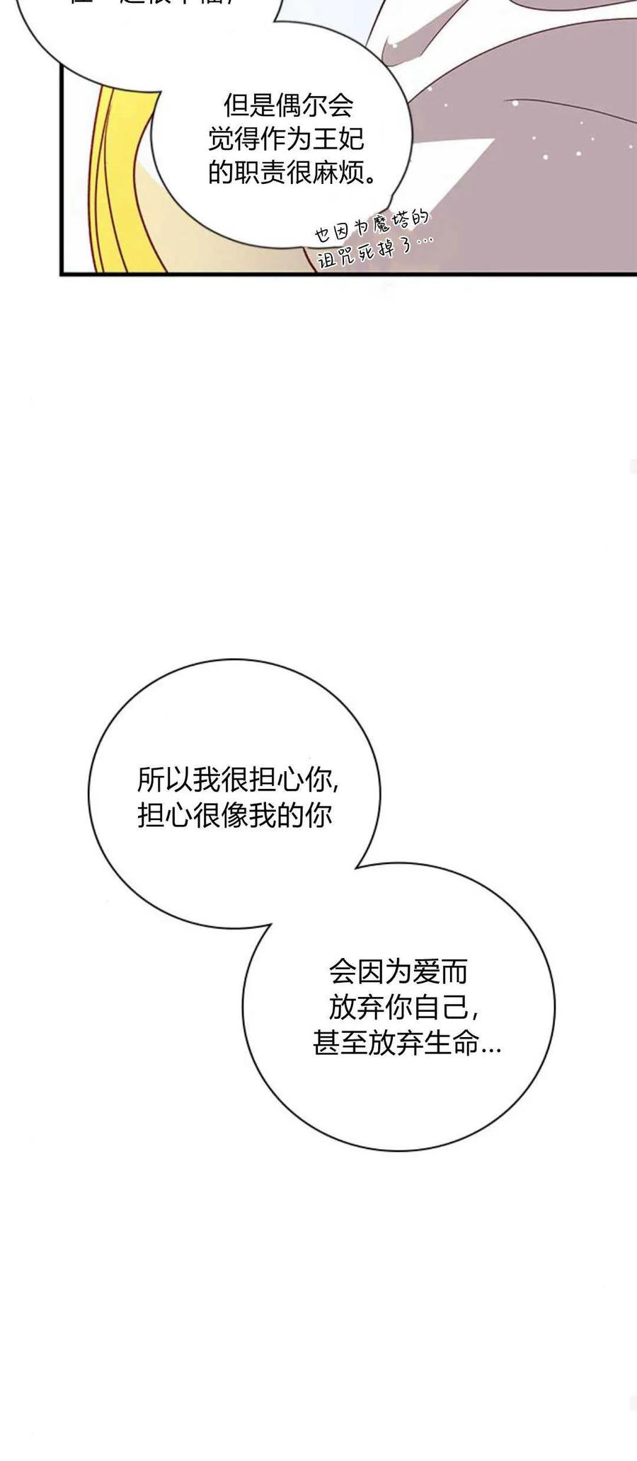 伯爵小姐的双重生活 第80话 第69页