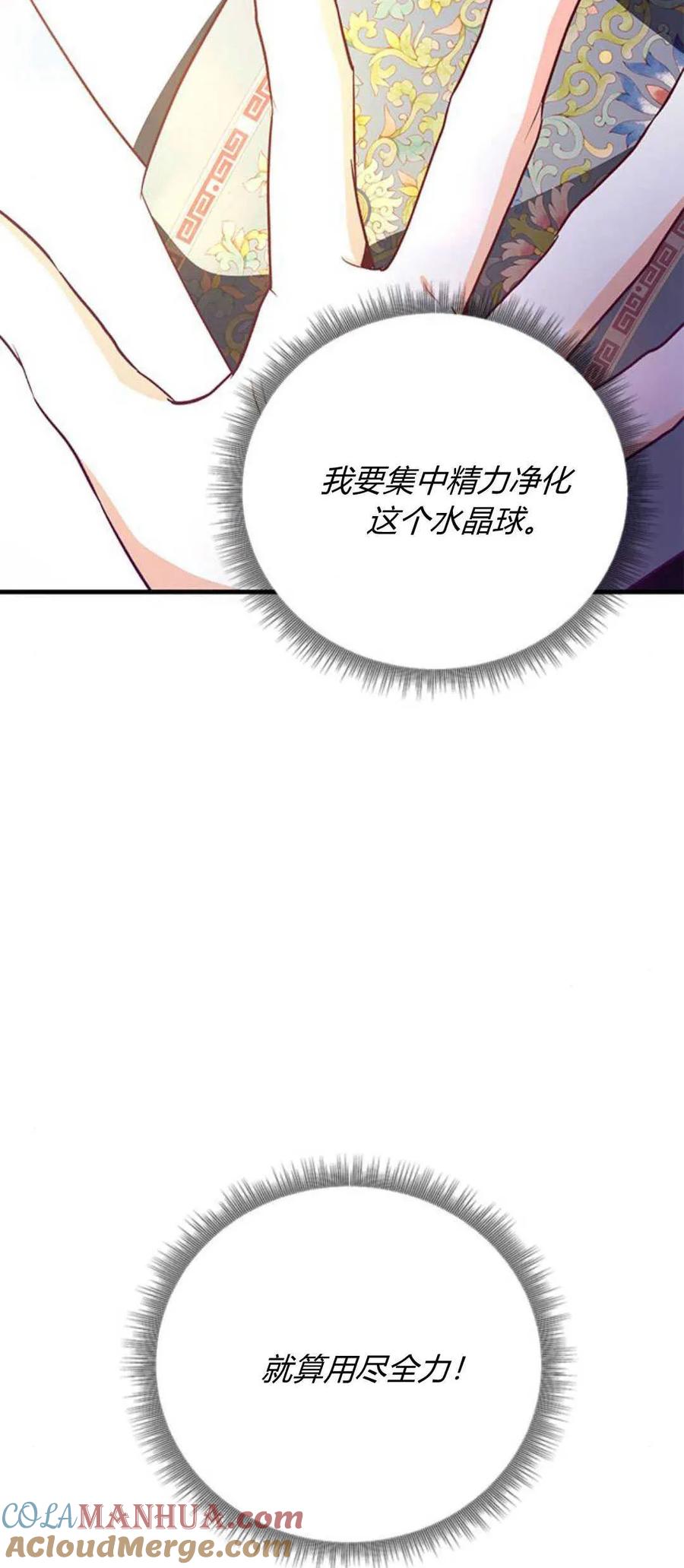 伯爵小姐的双重生活 第80话 第4页