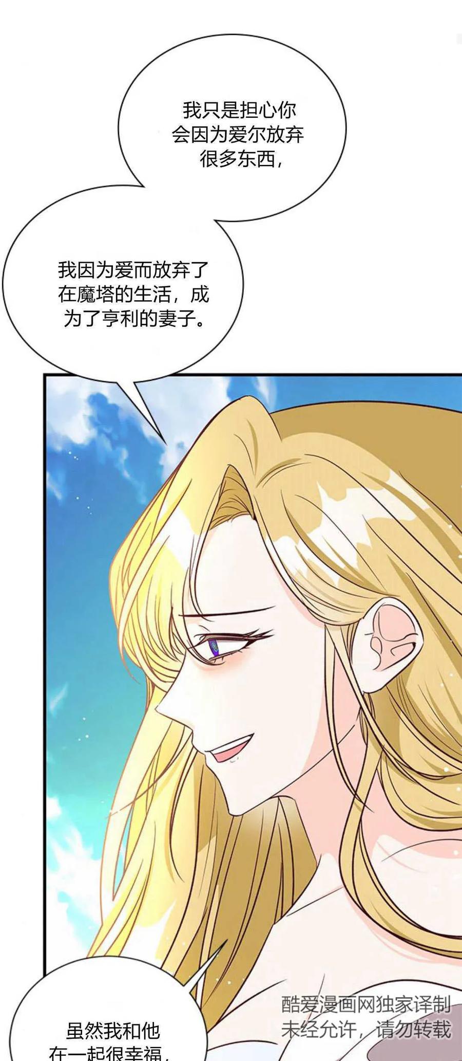 伯爵小姐的双重生活 第80话 第68页