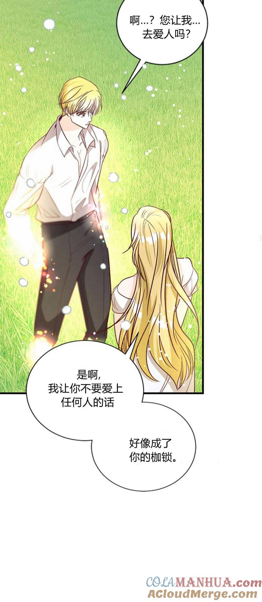 伯爵小姐的双重生活 第80话 第67页