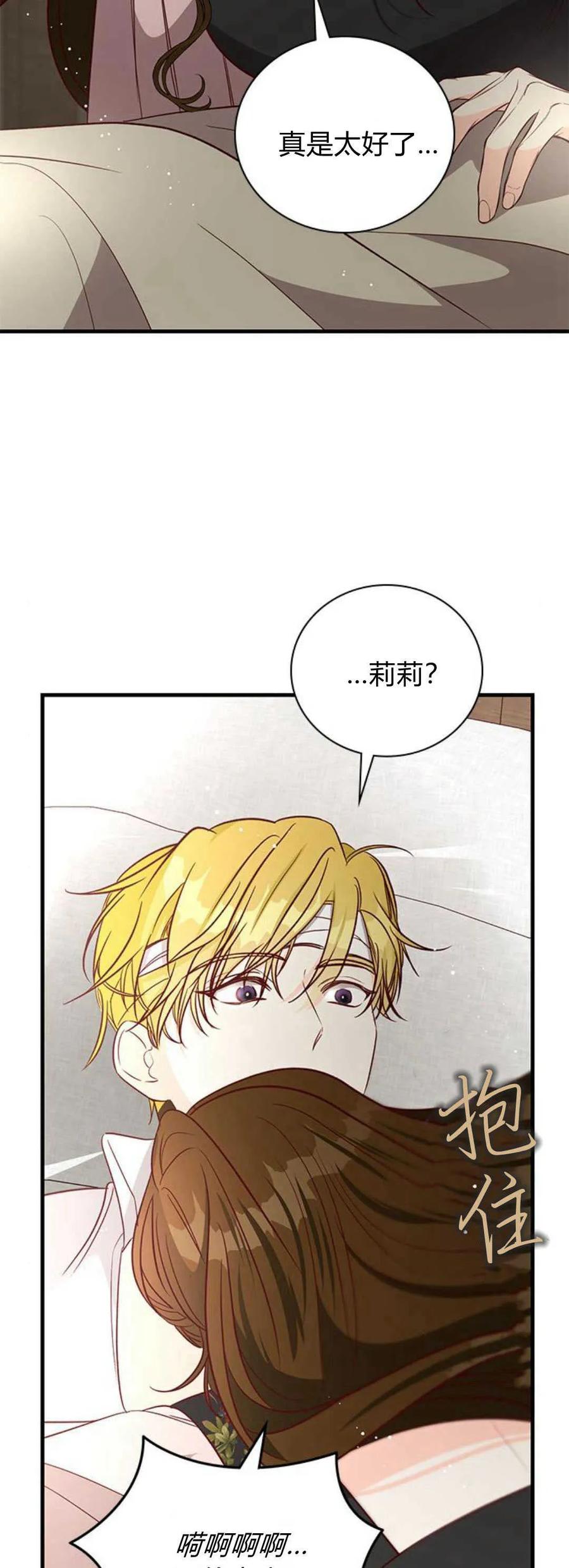 伯爵小姐的双重生活 第80话 第77页