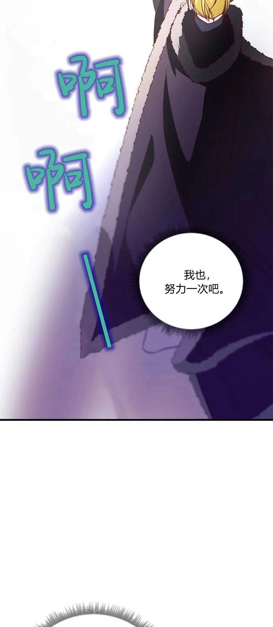 伯爵小姐的双重生活 第80话 第2页