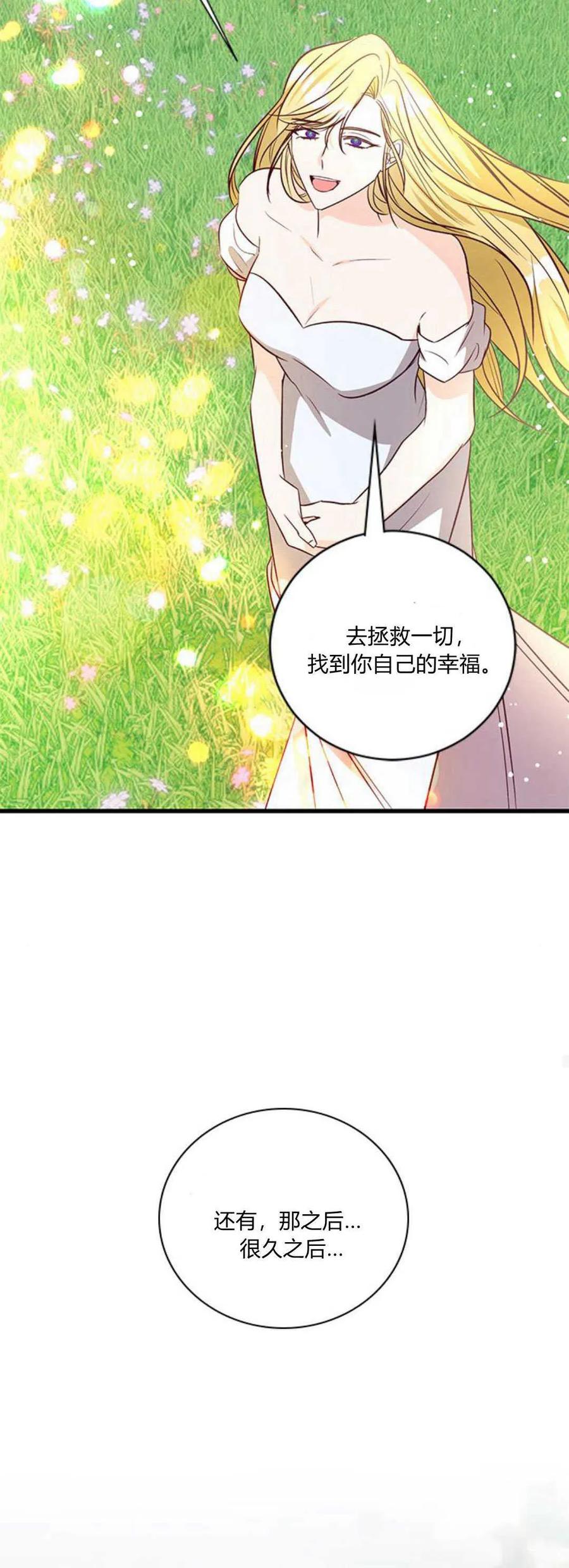 伯爵小姐的双重生活 第80话 第72页